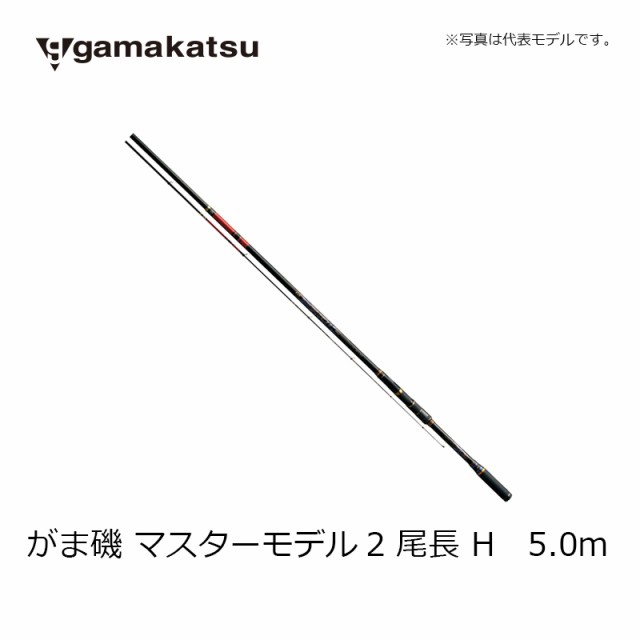 がまかつ がま磯マスターモデル2尾長 H-5.0 磯竿