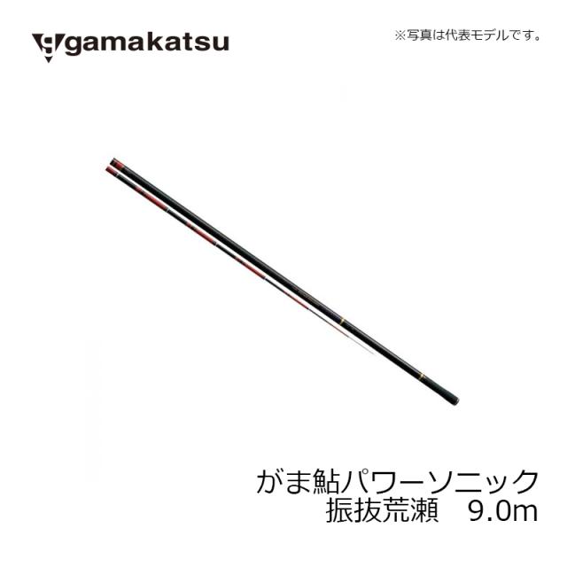 がまかつ がま鮎パワーソニック　振抜荒瀬　9.0m / 鮎釣り 鮎竿【大型2】