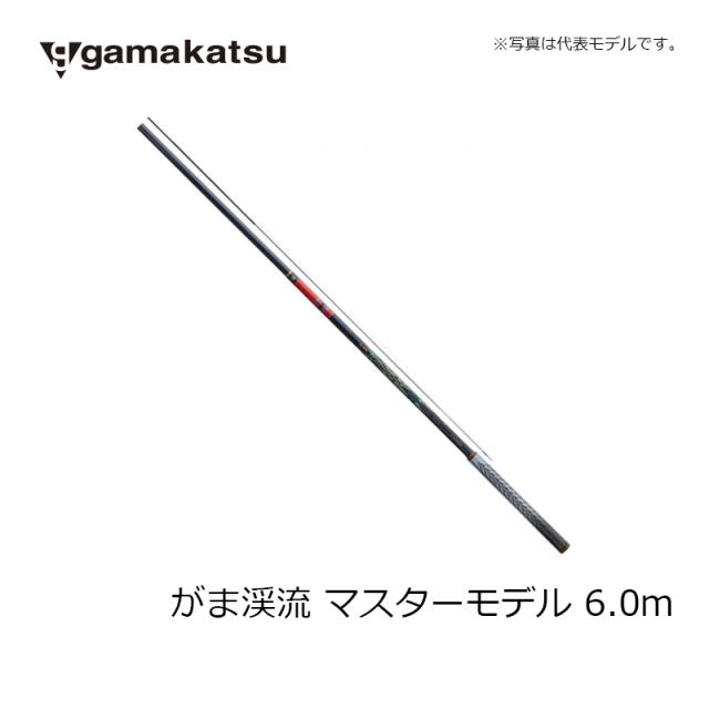 がまかつ がま渓流 マスターモデル 6.0m　　【釣具　釣り具】