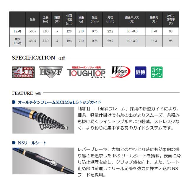 磯竿 宇崎日新 X4 真 5.3 2号 磯竿 宇崎日新 X4 真 5.3 2号 宇崎日新 ZEROSUM X4 口