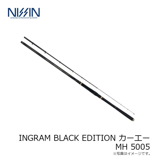 宇崎日新 INGRAM BLACKEDITION カーエー MH 5005　【釣具　釣り具】_2