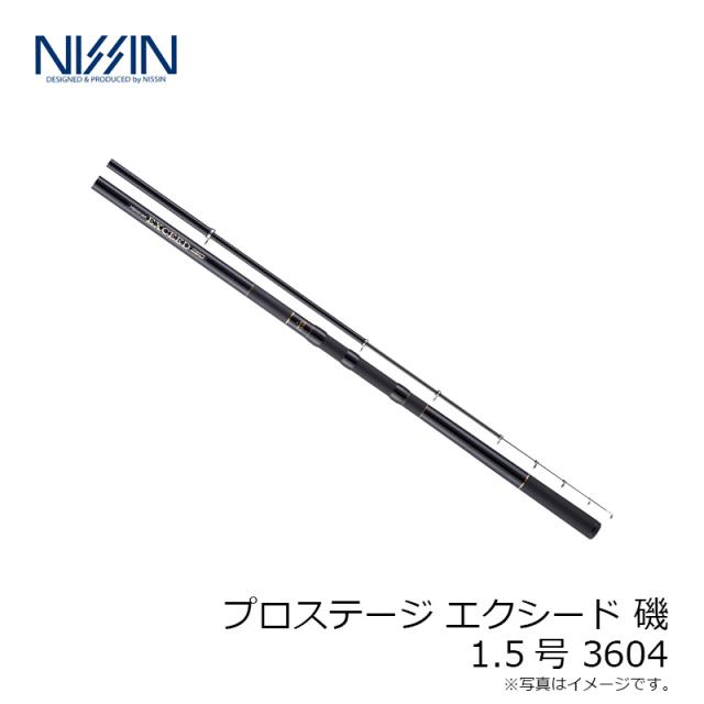 宇崎日新 プロステージ エクシード 磯 1.5号 3604　【釣具　釣り具】_1