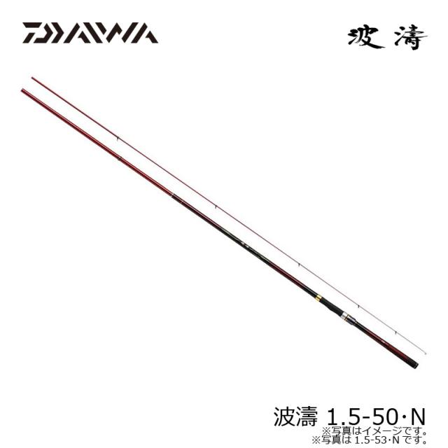 ダイワ　波濤　1.5-50 DAIWA（ダイワ） 【中古】 波濤 1.5-50・E /Y184L : 釣king - 通販