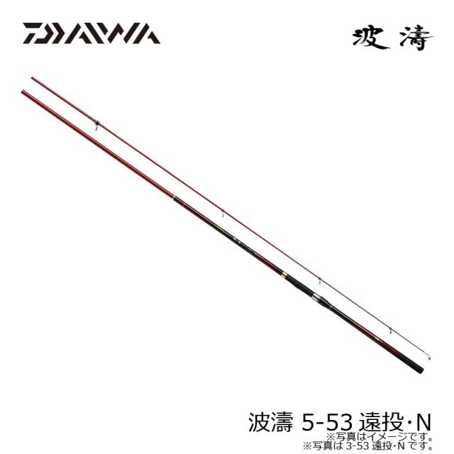 ダイワ 17 波濤 ハトウ 3-53 遠投 ダイワ 波濤 3-53遠投・E (ロッド・釣竿) 価格比較 - 価格.com