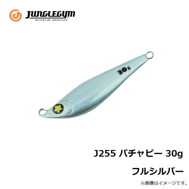 ジャングルジム J255 パチャピー 30g フルシルバー 【釣具 釣り具】の