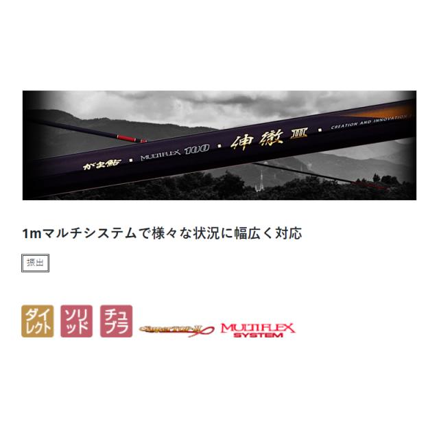 がまかつ がま鮎 マルチフレックス100伸徹3 引抜早瀬 7.2m【大型1】