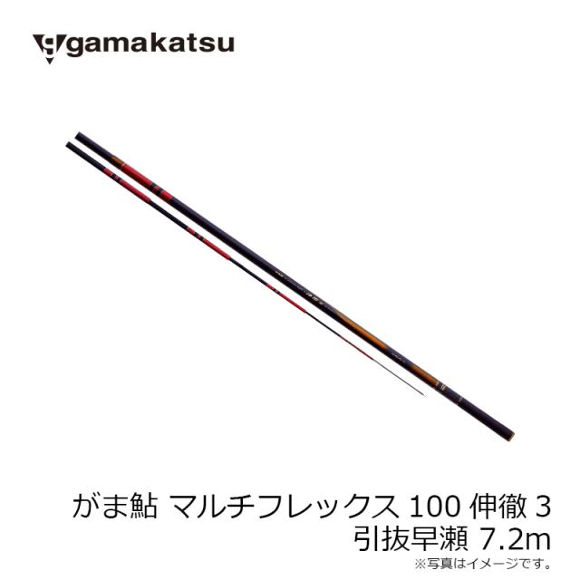 がまかつ がま鮎 マルチフレックス100伸徹3 引抜早瀬 7.2m【大型1】