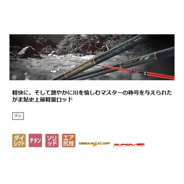がまかつ がま鮎 ダンシングマスター H-7.5m【大型2】_1