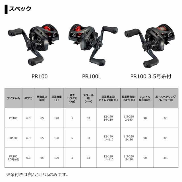 ダイワ Daiwa Pr100 3 5号糸付 バス ベイトリール 右巻 釣具 釣り具 の通販はau Pay マーケット 釣具のfto フィッシングタックルオンライン