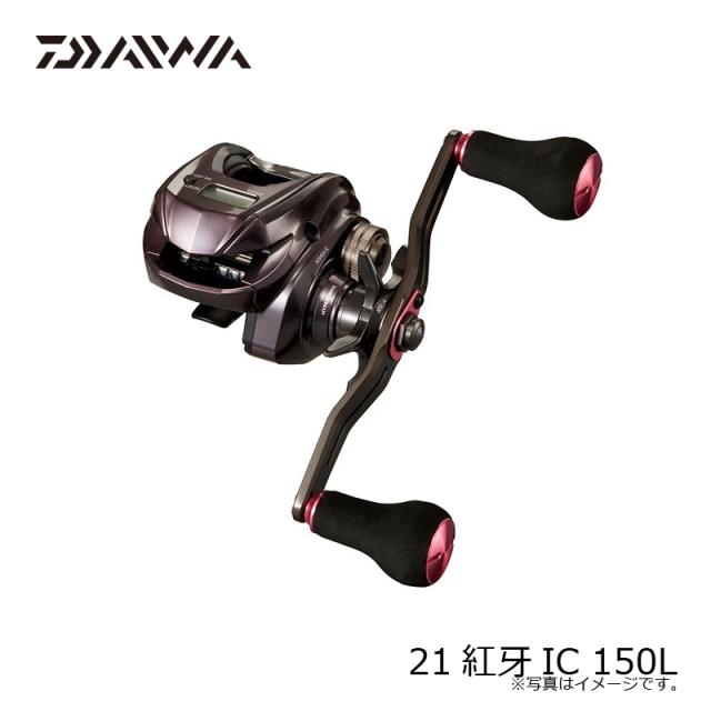 ダイワ 21紅牙IC 150L / ベイトリール カウンター付 ノーマルギア
