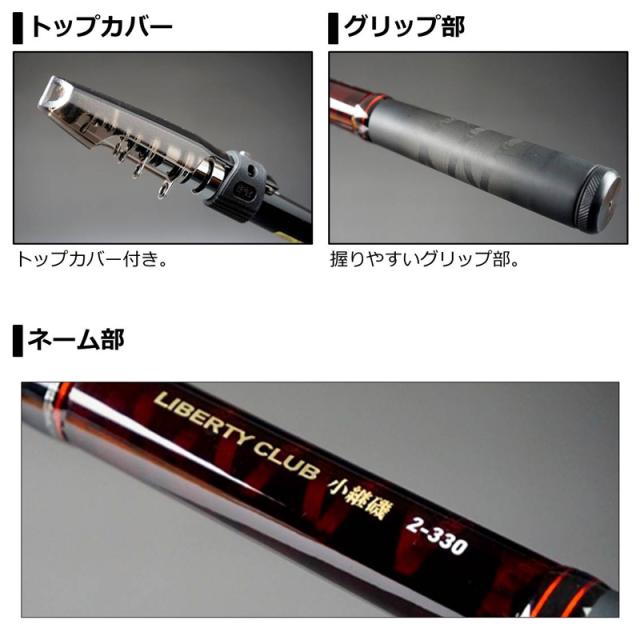 ダイワ リバティクラブ 小継 磯　2−330　【釣具　釣り具】_3