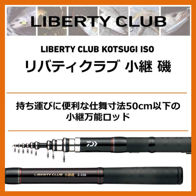 ダイワ リバティクラブ 小継 磯　2−300　【釣具　釣り具】_1