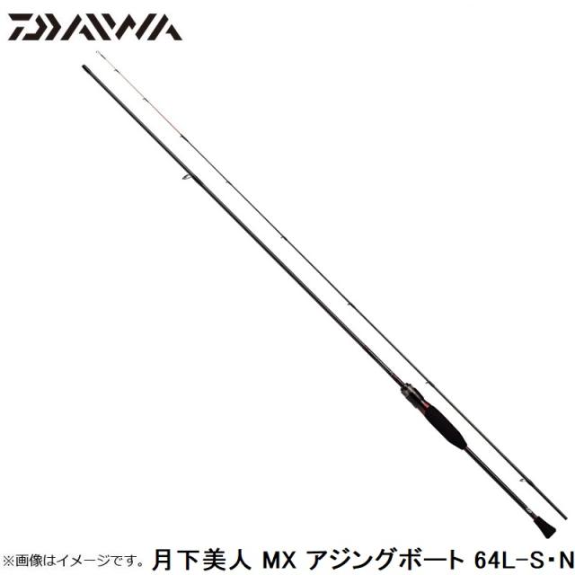 ダイワ 月下美人 MX アジングボート 64L-S・N 船竿