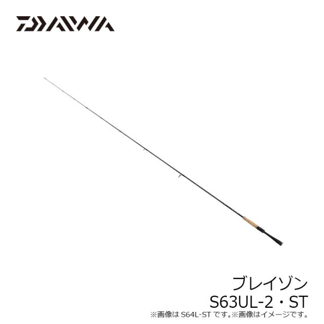 ダイワ ブレイゾン S63UL-2・ST / バス スピニングロッド 2