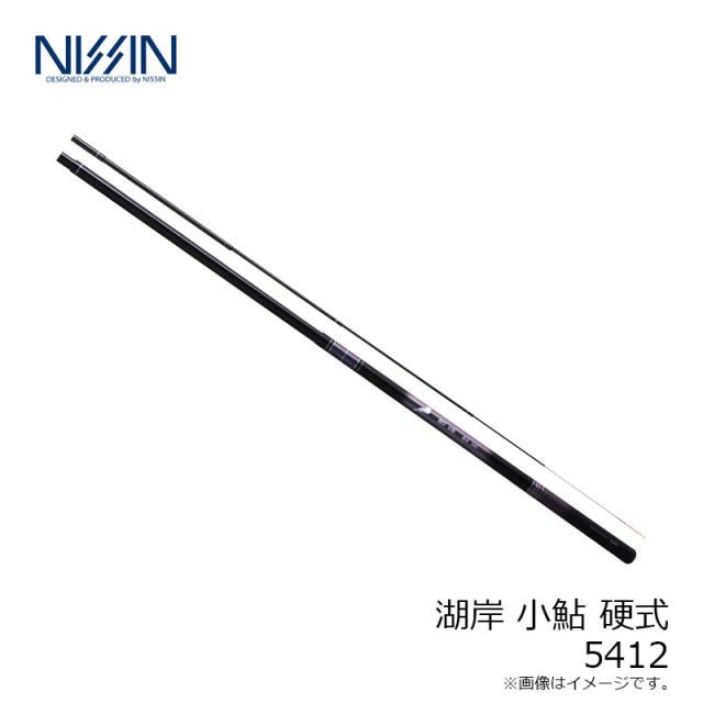宇崎日新 湖岸 小鮎 硬式 5412　【釣具　釣り具】