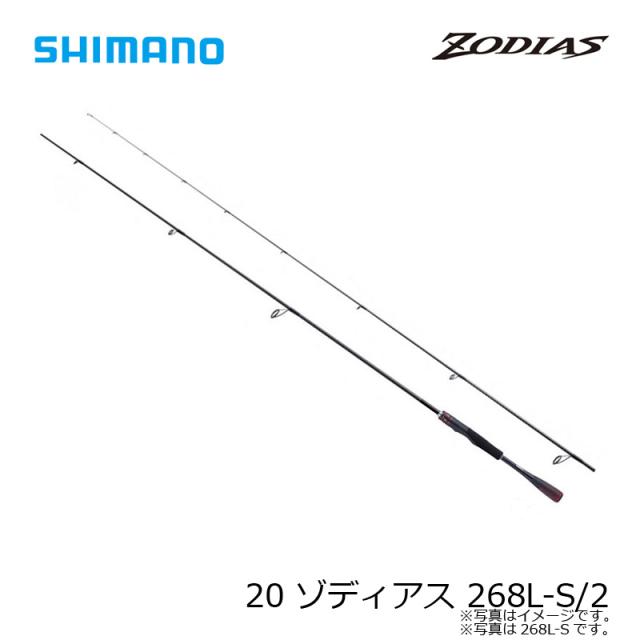 SHIMANO ZODIAS ゾディアス 268L 2ピーススピニング ロッド シマノ シマノ 20 ゾディアス 268L-S/2 / バスロッド スピニング