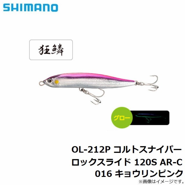 シマノ OL-212P コルトスナイパー ロックスライド 120S ジェットブースト 016 キョウリンピンク 【釣具 釣り具】の通販はau PAY  マーケット - 釣具のFTO フィッシングタックルオンライン | au PAY マーケット－通販サイト