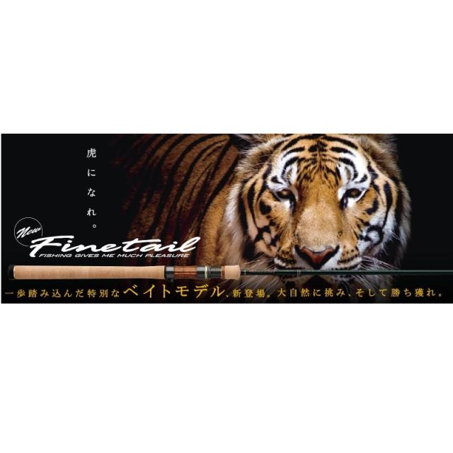 メジャークラフト ファインテール ストリーム スピニングモデル