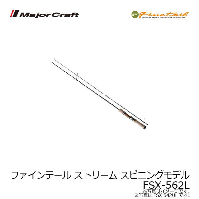 メジャークラフト ファインテール ストリーム スピニングモデル