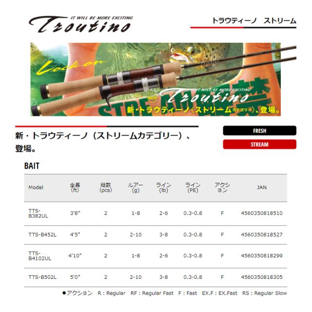 メジャークラフト トラウティーノ ストリーム ベイトモデル　TTS-B452L　【釣具　釣り具】 メジャークラフト トラウティーノ ストリーム ベイトモデル TTS-B452L