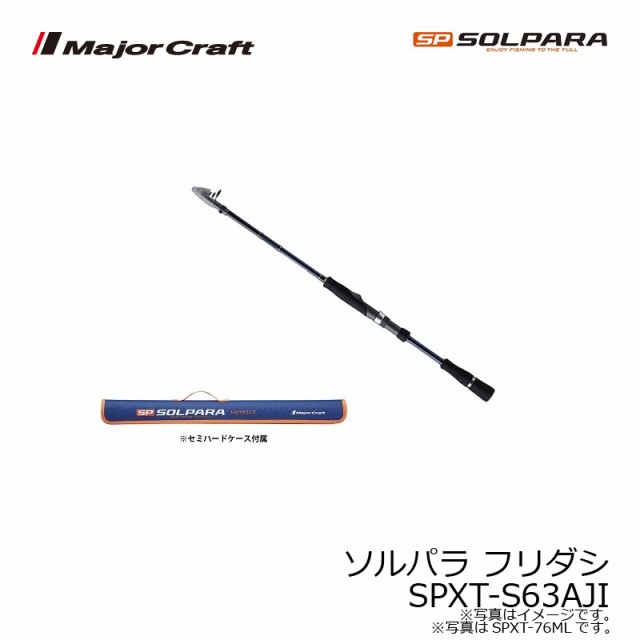 メジャークラフト ソルパラ フリダシ SPXT-S63AJI 【釣具 釣り具】の通販はau PAY マーケット - 釣具のFTO  フィッシングタックルオンライン