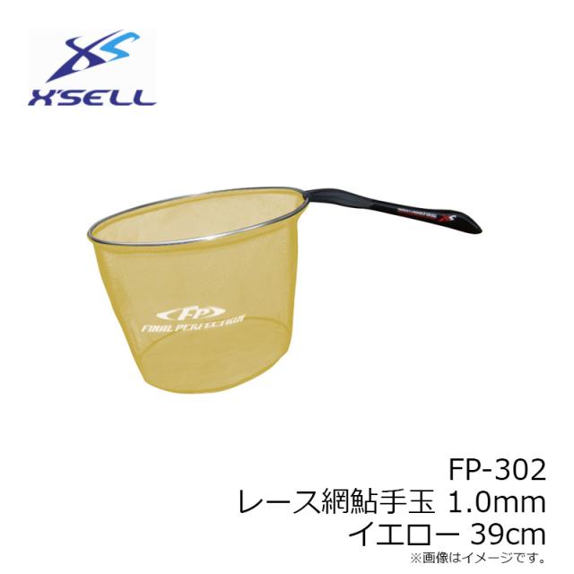 エクセル FP-302 レース網鮎手玉 1.0mm イエロー39cm