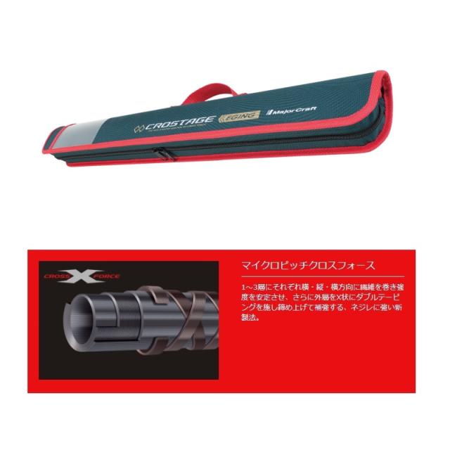 メジャークラフト クロステージ パックロッド 4ピース エギングモデル