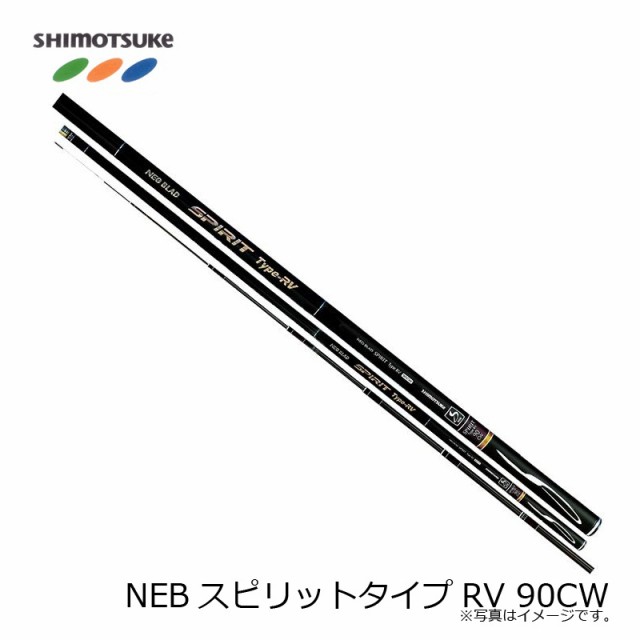 下野 NEBスピリットタイプRV 90CW 【釣具 釣り具】の通販はau PAY マーケット - 釣具のFTO フィッシングタックルオンライン |  au PAY マーケット－通販サイト