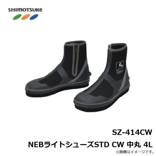 下野 SZ-414CW NEBライトシューズSTDCW 中丸 4L 鮎ライトスタイル
