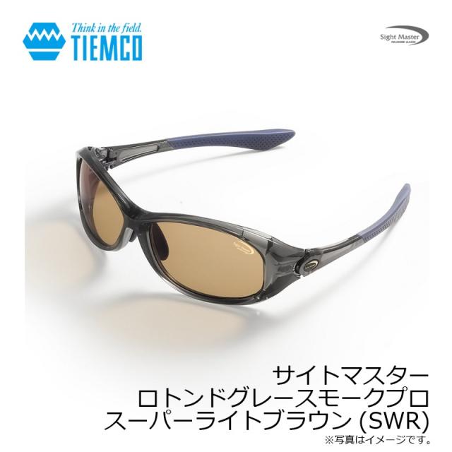 ティムコ サイトマスター ロトンドグレースモークプロ スーパーライト  