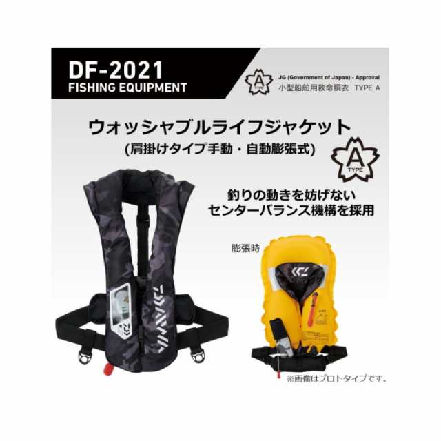 ダイワ DF-2021 ウォッシャブルライフジャケット(肩掛けタイプ手動