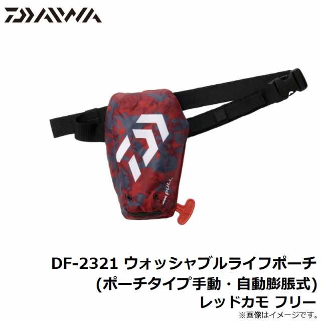 ダイワ DF-2321 ウォッシャブルライフポーチ(ポーチタイプ手動・自動