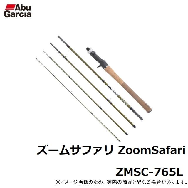 アブ　ズームサファリ　ZMSC-765 アブ ズームサファリ Zoom Safari ZMSC-765L / ベイト