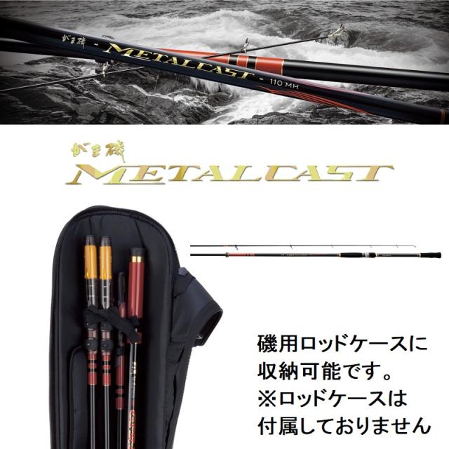 がまかつ　がま磯　メタルキャスト　110H 楽天市場】がまかつ がま磯メタルキャスト110mhの通販