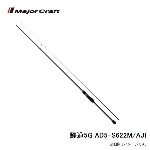 美品 メジャークラフト　鯵道5G AD-5 S622M/AJI masubitoshoten_4573236272931