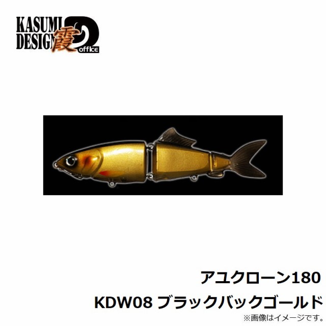 霞デザイン アユクローン180 KDW08 ブラックバックゴールド　　【釣具　釣り具】｜au PAY マーケット