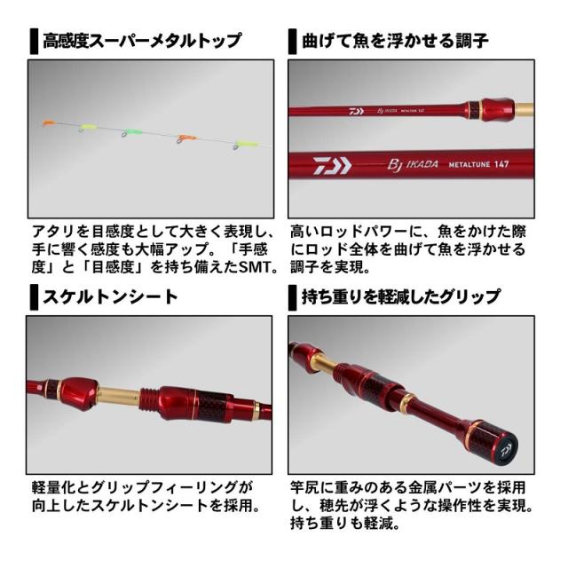 ダイワ BJ イカダ メタルチューン 127 R / イカダ竿 筏釣り 【釣具