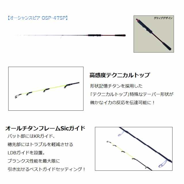 クレイジーオーシャン オーシャンスピア スピニング OSP-47SP