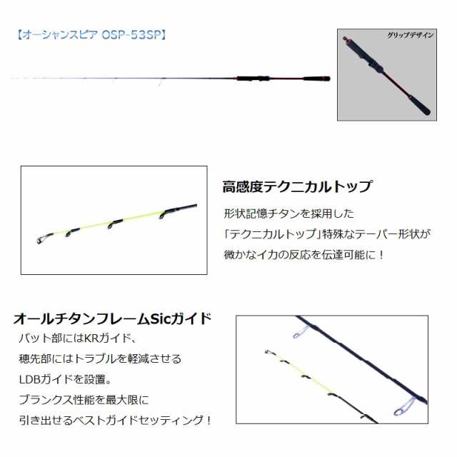 クレイジーオーシャン オーシャンスピア スピニング OSP-53SP 【釣具