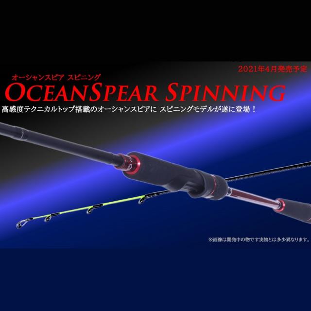 イカメタルロッド　オーシャンスピア OSP-53SP クレイジーオーシャン オーシャンスピア OSP-53SP スピニングモデル