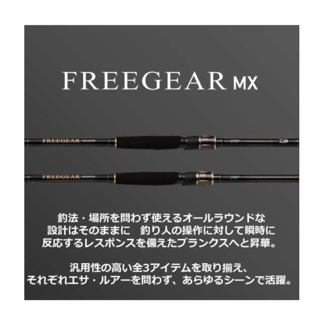 ロッド本体と袋のみになりますDAIWA フリーギア…MX460TMH