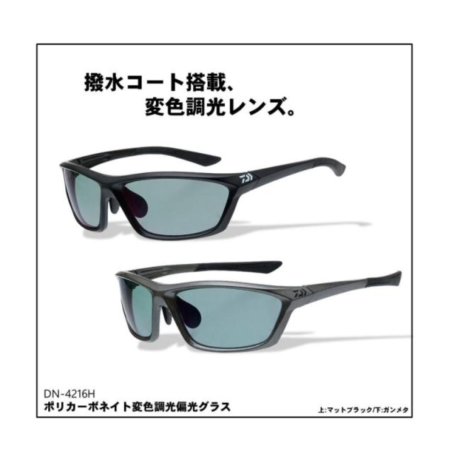ダイワ DN-4216H ポリカーボネイト変色調光偏光グラス ライトグレー (ガンメタ)　　【釣具　釣り具】_1