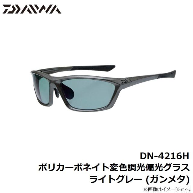 ダイワ DN-4216H ポリカーボネイト変色調光偏光グラス ライトグレー (ガンメタ)　　【釣具　釣り具】_4