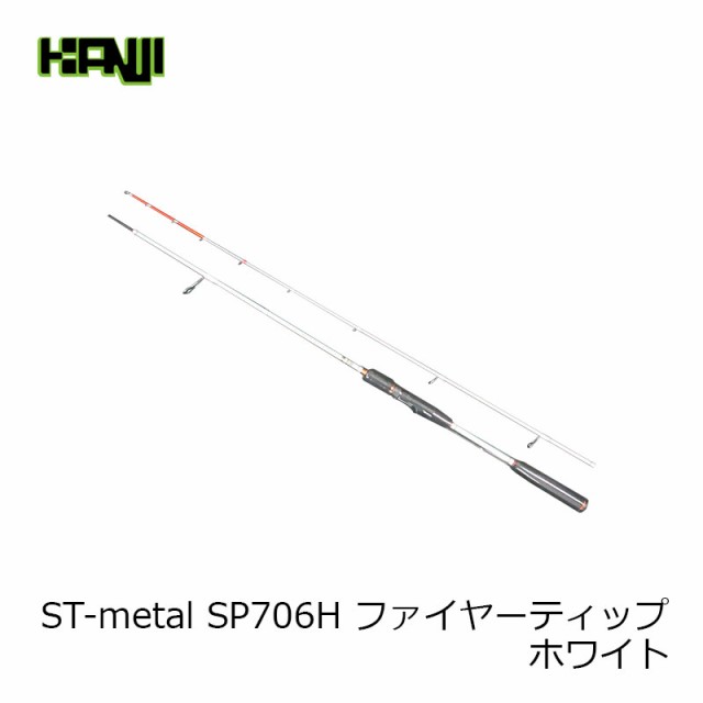 カンジ ST-metal SP706H ファイヤーティップ ホワイト 【釣具 釣り具