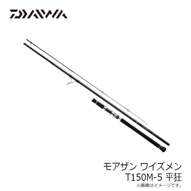 ダイワ モアザン ワイズメン T150M-5 平狂の通販はau PAY ダイワ モアザン ワイズメン T150M-5 平狂の通販はau PAY