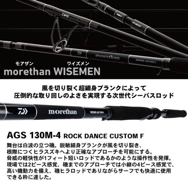 ダイワ モアザン ワイズメン AGS 130M-4_1