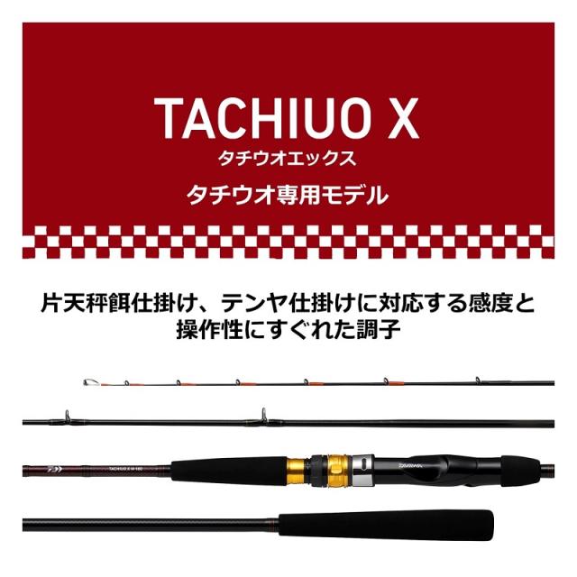 ダイワ タチウオ X MH-180の通販はau PAY マーケット - 釣具のFTO
