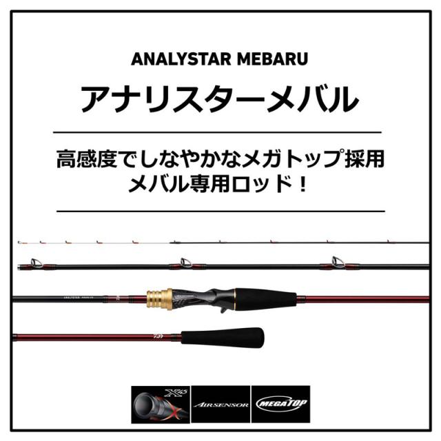 ダイワ　アナリスターメバル270 乗せ胴調子ムーチング　中古品 ダイワ アナリスターメバル 270 【公式通販】