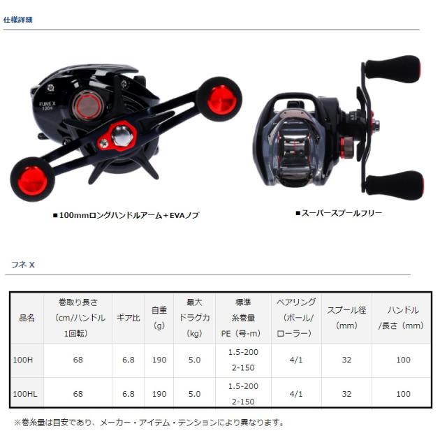 ダイワ(DAIWA) フネ X 100H 両軸リール