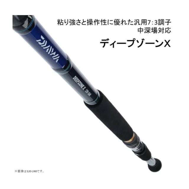 ダイワ ディープゾーン X 150-240 【公式通販】